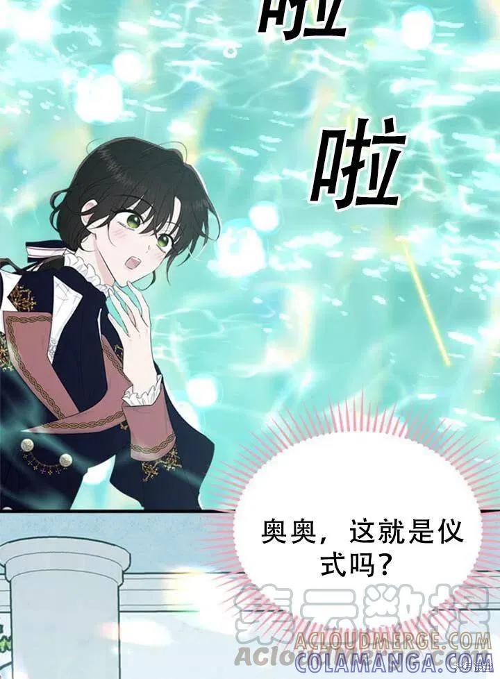 《明明是冷美人小姐却变成了忠犬大少爷》第57话 第85页
