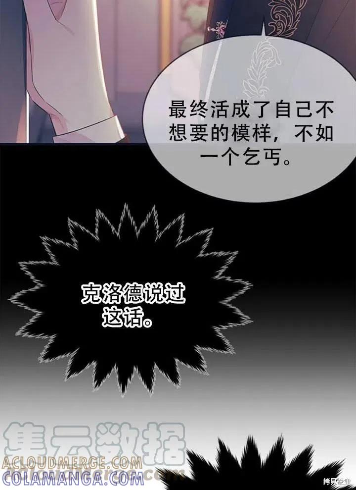 《明明是冷美人小姐却变成了忠犬大少爷》第57话 第53页