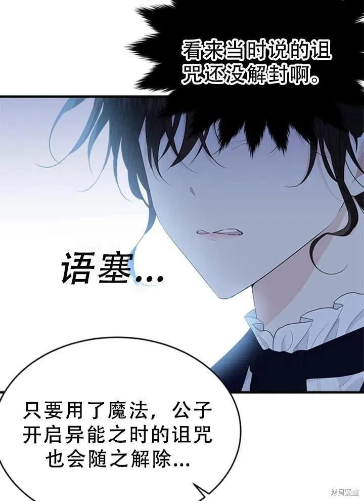 《明明是冷美人小姐却变成了忠犬大少爷》第57话 第54页