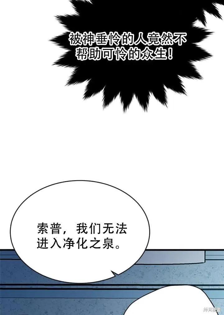 《明明是冷美人小姐却变成了忠犬大少爷》第57话 第106页