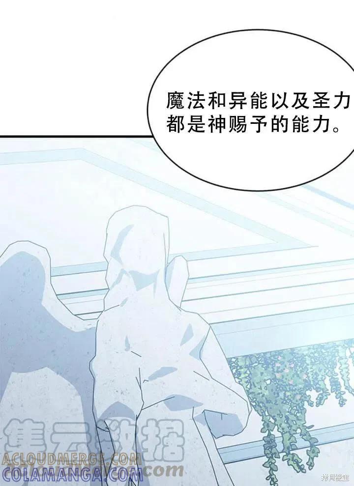 《明明是冷美人小姐却变成了忠犬大少爷》第57话 第57页