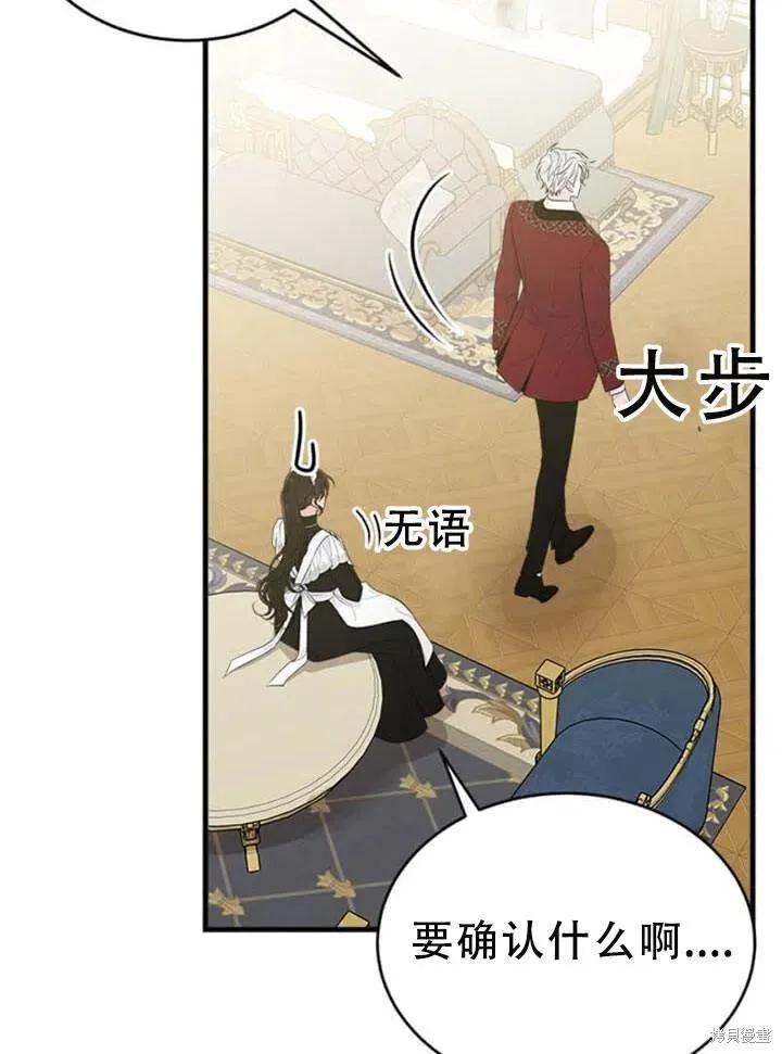 《明明是冷美人小姐却变成了忠犬大少爷》第57话 第3页