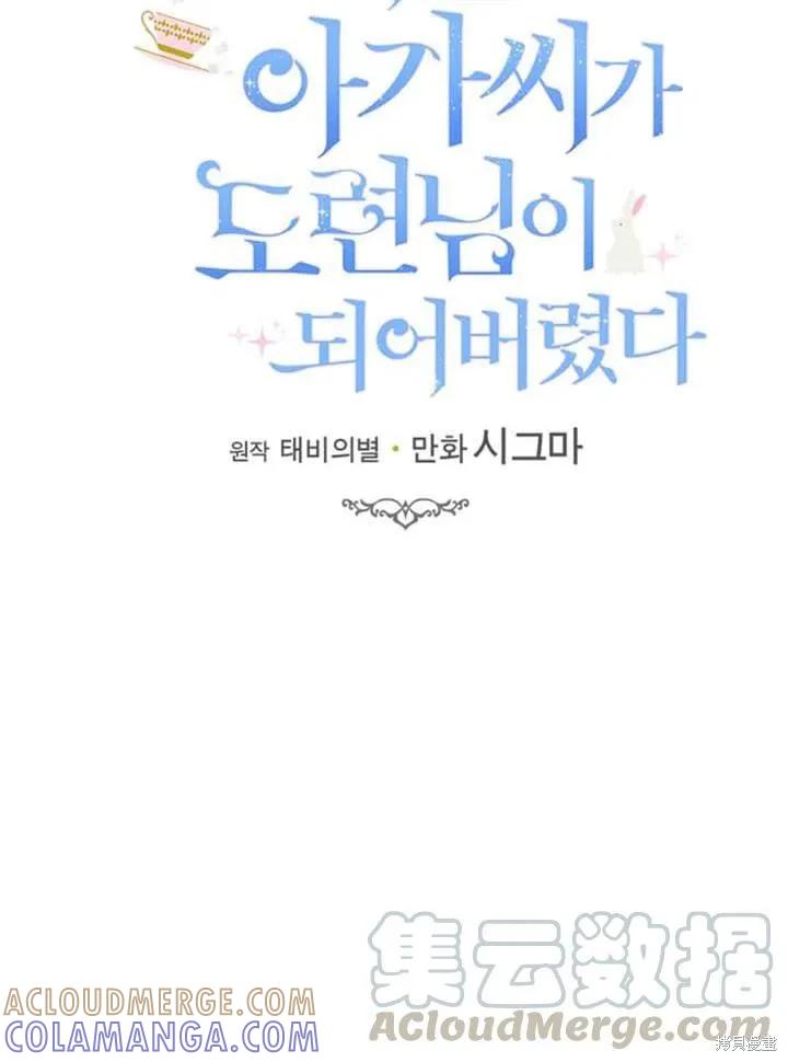 《明明是冷美人小姐却变成了忠犬大少爷》第57话 第25页