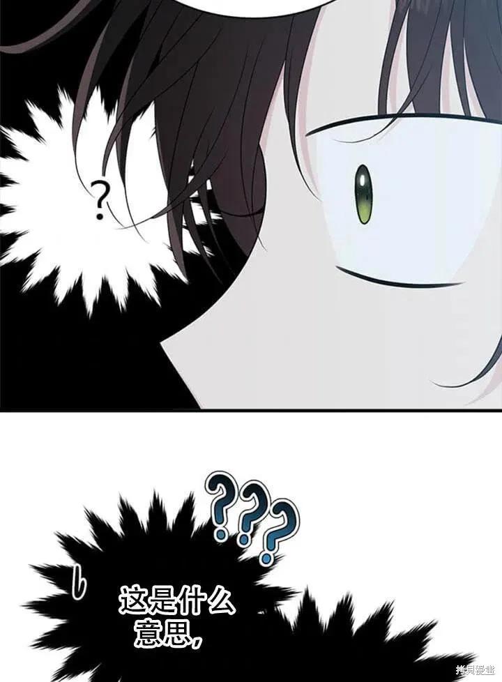 《明明是冷美人小姐却变成了忠犬大少爷》第57话 第66页