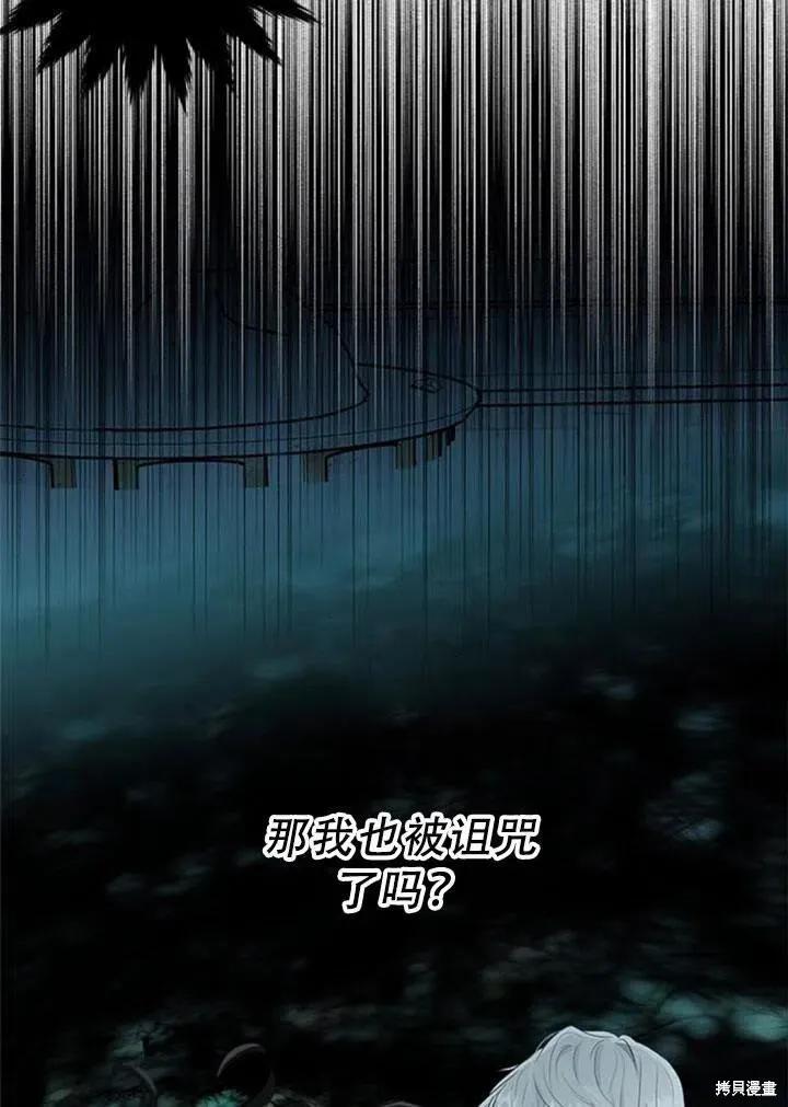 《明明是冷美人小姐却变成了忠犬大少爷》第57话 第111页