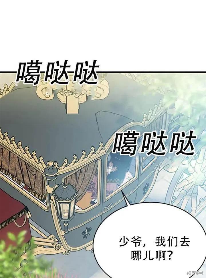 《明明是冷美人小姐却变成了忠犬大少爷》第57话 第8页