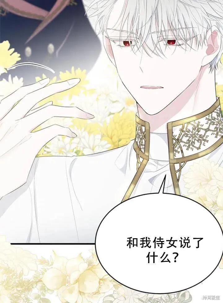 《明明是冷美人小姐却变成了忠犬大少爷》第57话 第70页