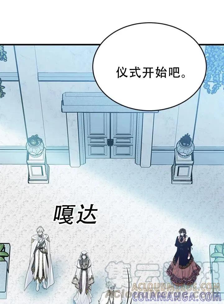 《明明是冷美人小姐却变成了忠犬大少爷》第57话 第73页