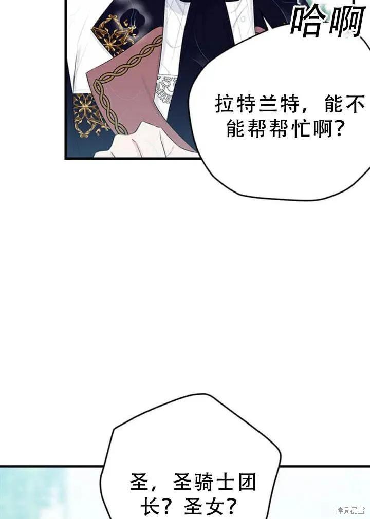 《明明是冷美人小姐却变成了忠犬大少爷》第57话 第104页
