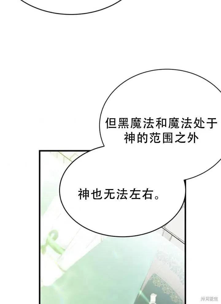《明明是冷美人小姐却变成了忠犬大少爷》第57话 第55页