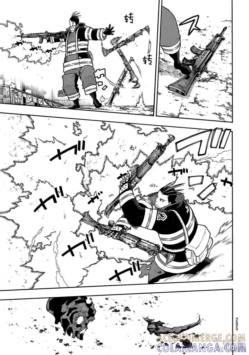 《炎炎之消防队》第156话 第15页