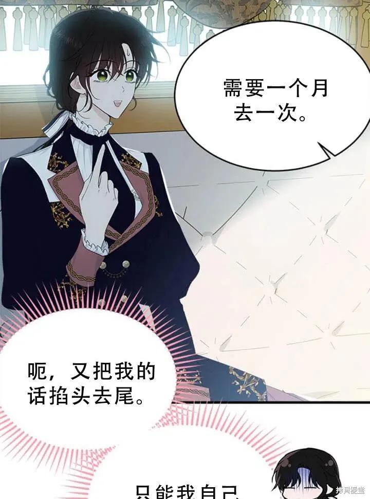 《明明是冷美人小姐却变成了忠犬大少爷》第57话 第12页