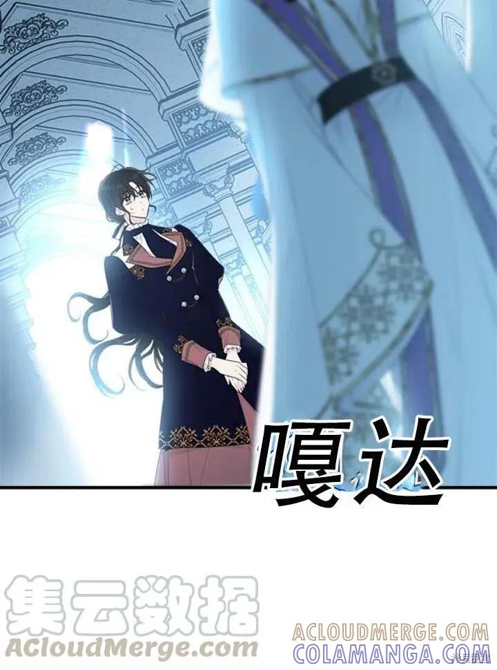 《明明是冷美人小姐却变成了忠犬大少爷》第57话 第41页