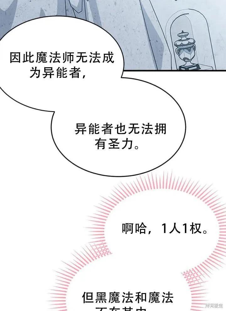 《明明是冷美人小姐却变成了忠犬大少爷》第57话 第58页