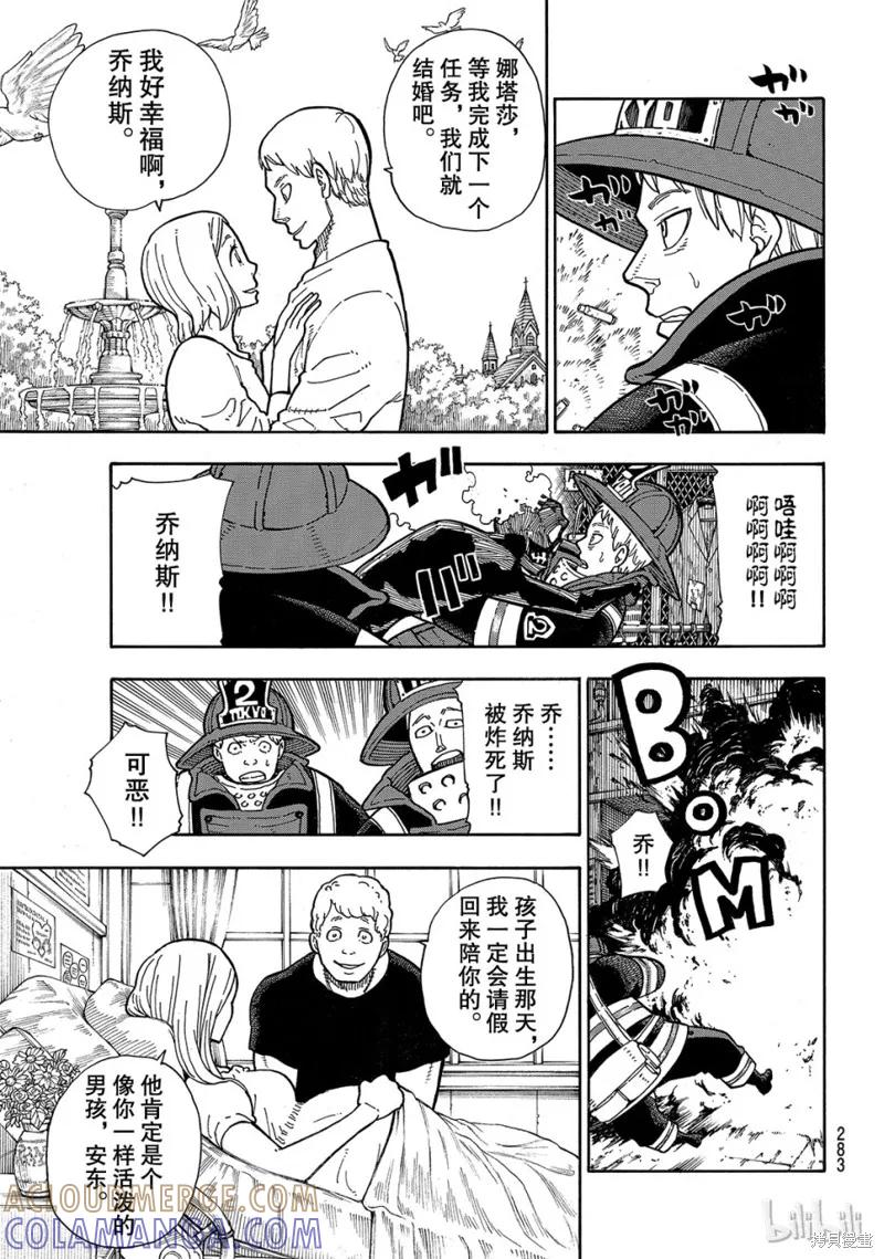 《炎炎之消防队》第156话 第3页