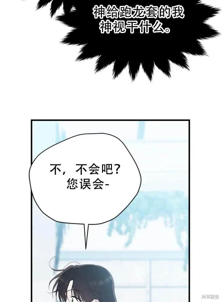 《明明是冷美人小姐却变成了忠犬大少爷》第57话 第67页