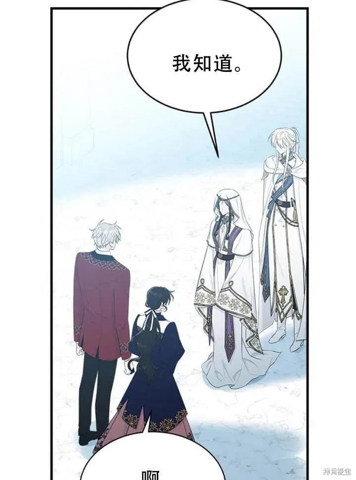 《明明是冷美人小姐却变成了忠犬大少爷》第57话 第32页