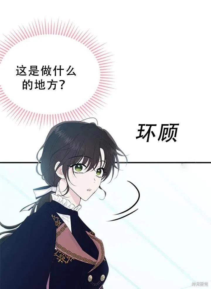 《明明是冷美人小姐却变成了忠犬大少爷》第57话 第47页