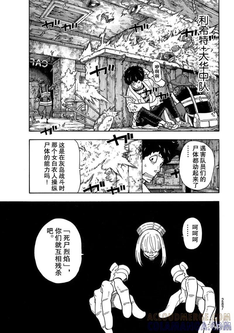 《炎炎之消防队》第156话 第7页