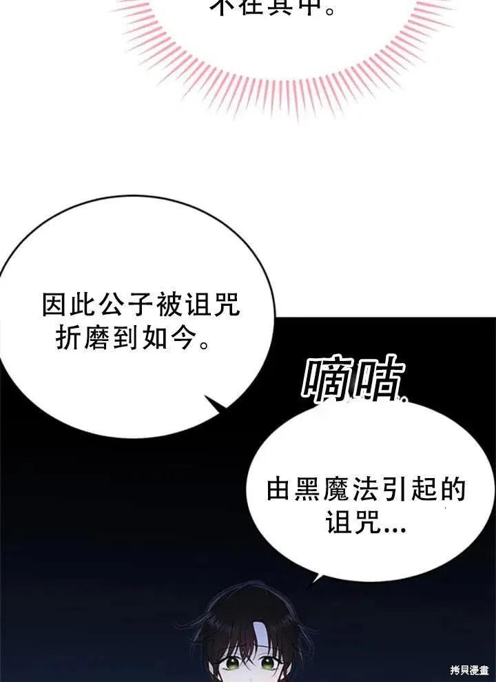 《明明是冷美人小姐却变成了忠犬大少爷》第57话 第59页