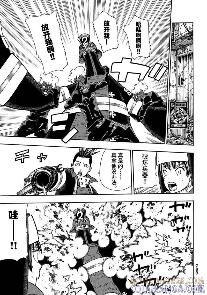 《炎炎之消防队》第156话 第9页