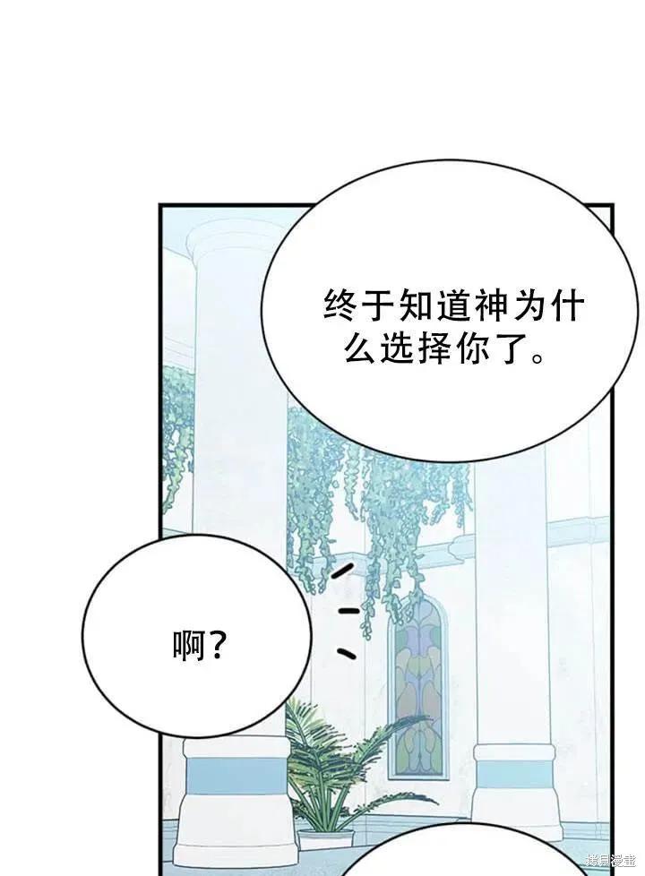 《明明是冷美人小姐却变成了忠犬大少爷》第57话 第64页