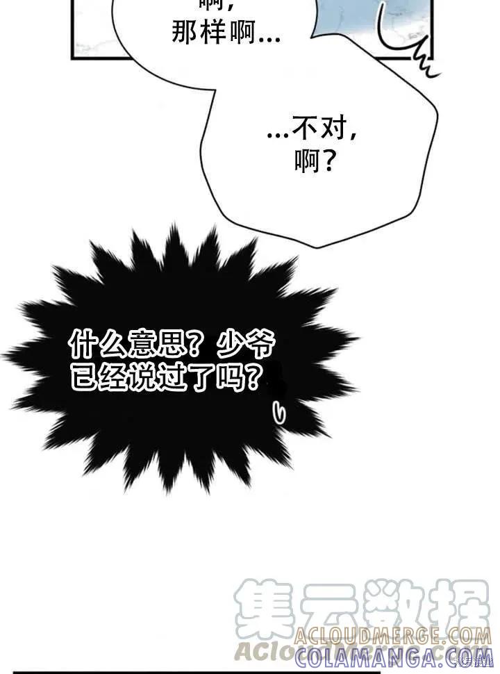 《明明是冷美人小姐却变成了忠犬大少爷》第57话 第33页