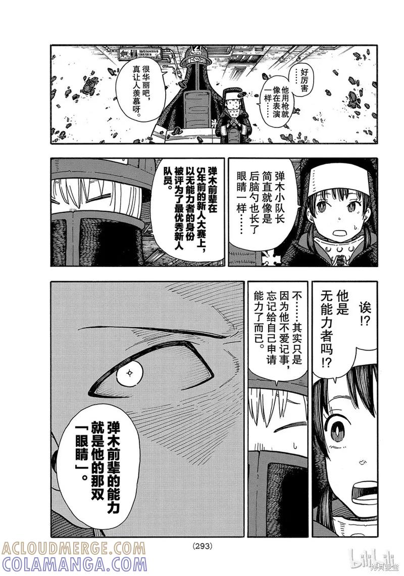 《炎炎之消防队》第156话 第13页