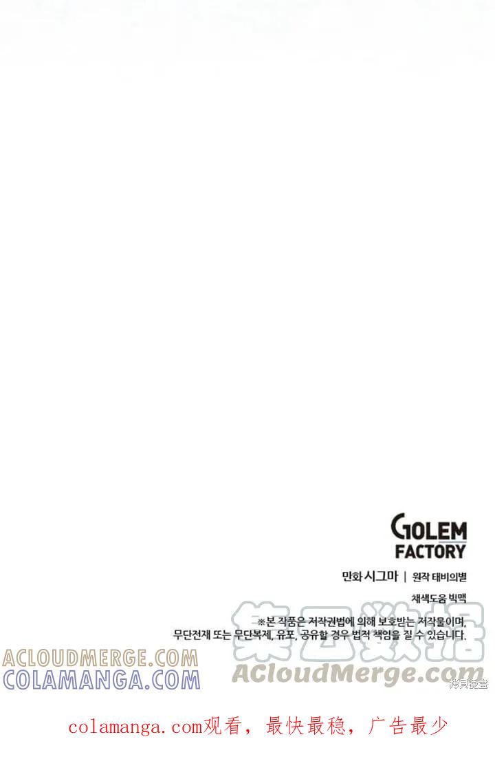 《明明是冷美人小姐却变成了忠犬大少爷》第57话 第113页