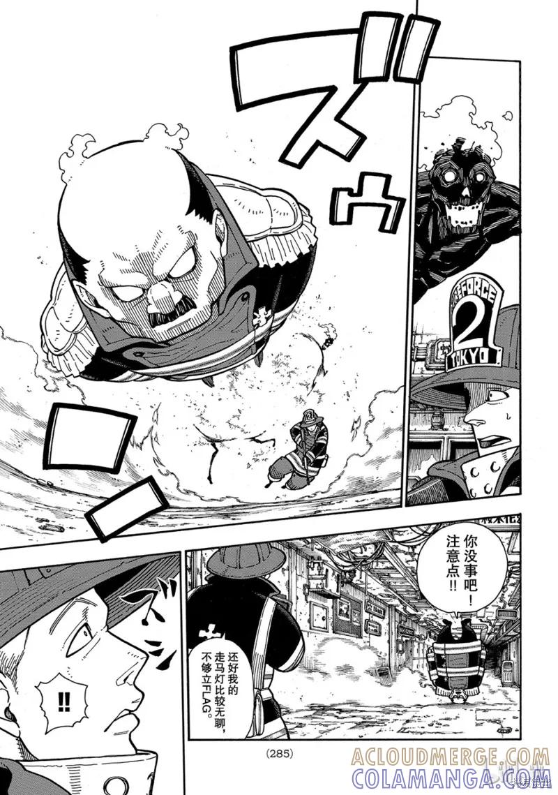 《炎炎之消防队》第156话 第5页