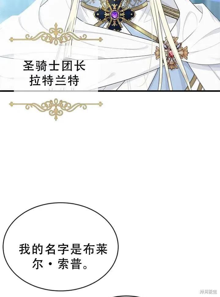 《明明是冷美人小姐却变成了忠犬大少爷》第57话 第31页