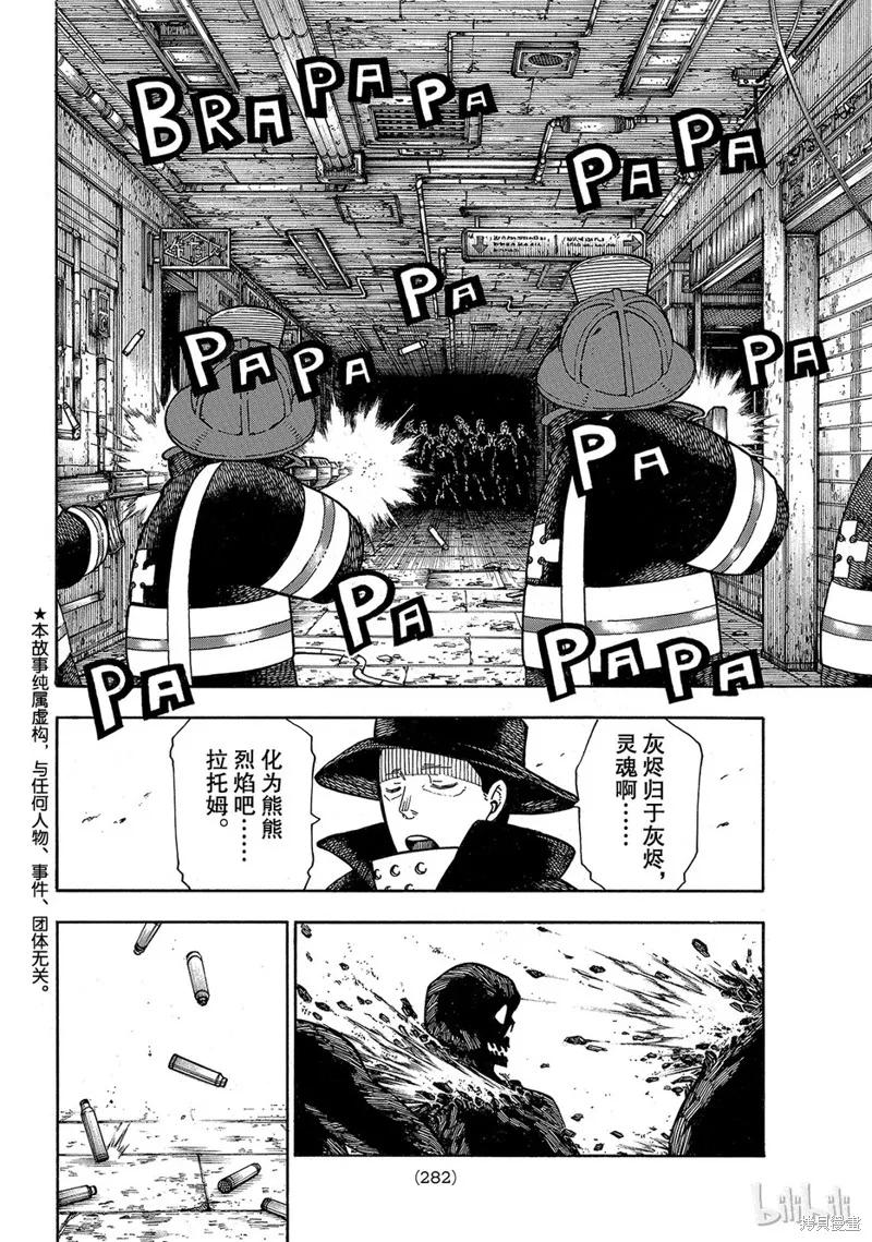 《炎炎之消防队》第156话 第2页