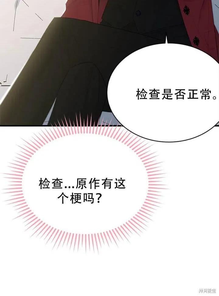 《明明是冷美人小姐却变成了忠犬大少爷》第57话 第18页