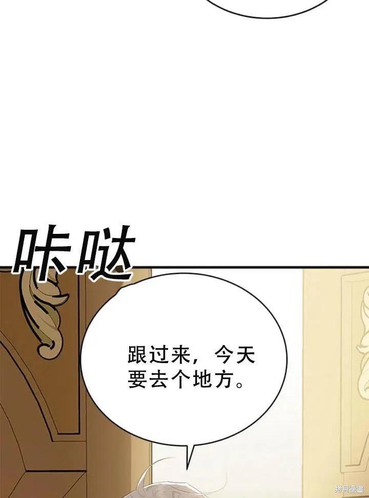 《明明是冷美人小姐却变成了忠犬大少爷》第57话 第4页