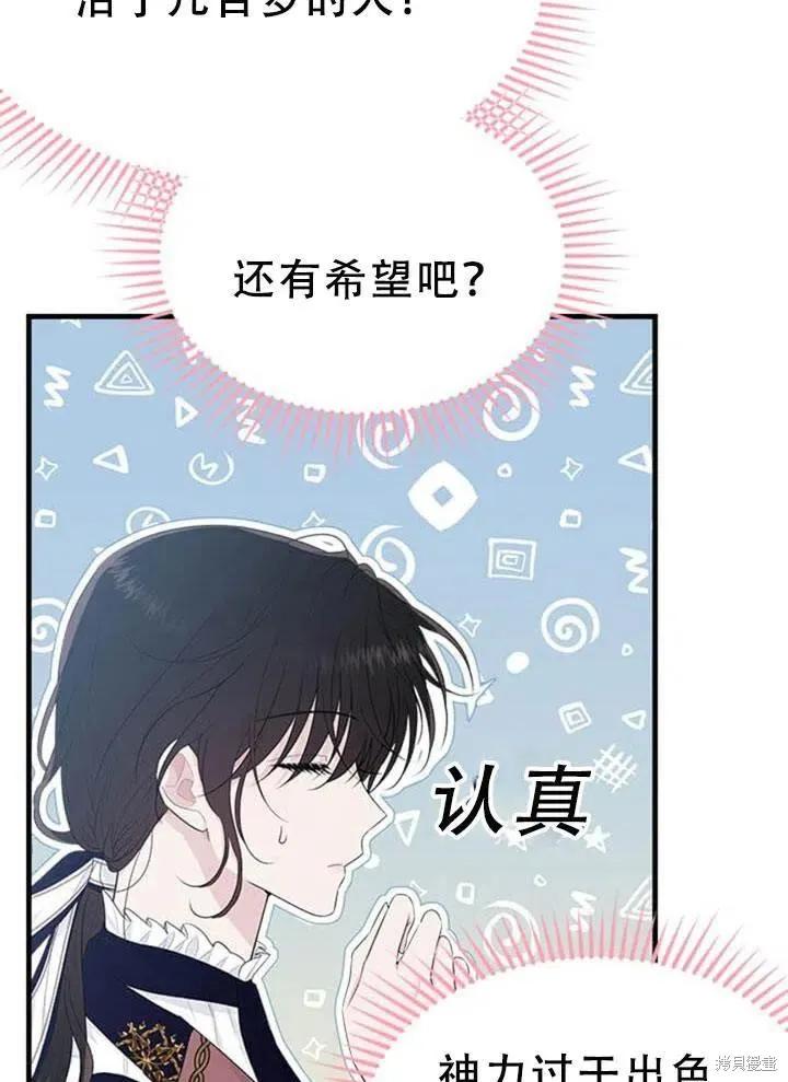 《明明是冷美人小姐却变成了忠犬大少爷》第57话 第44页