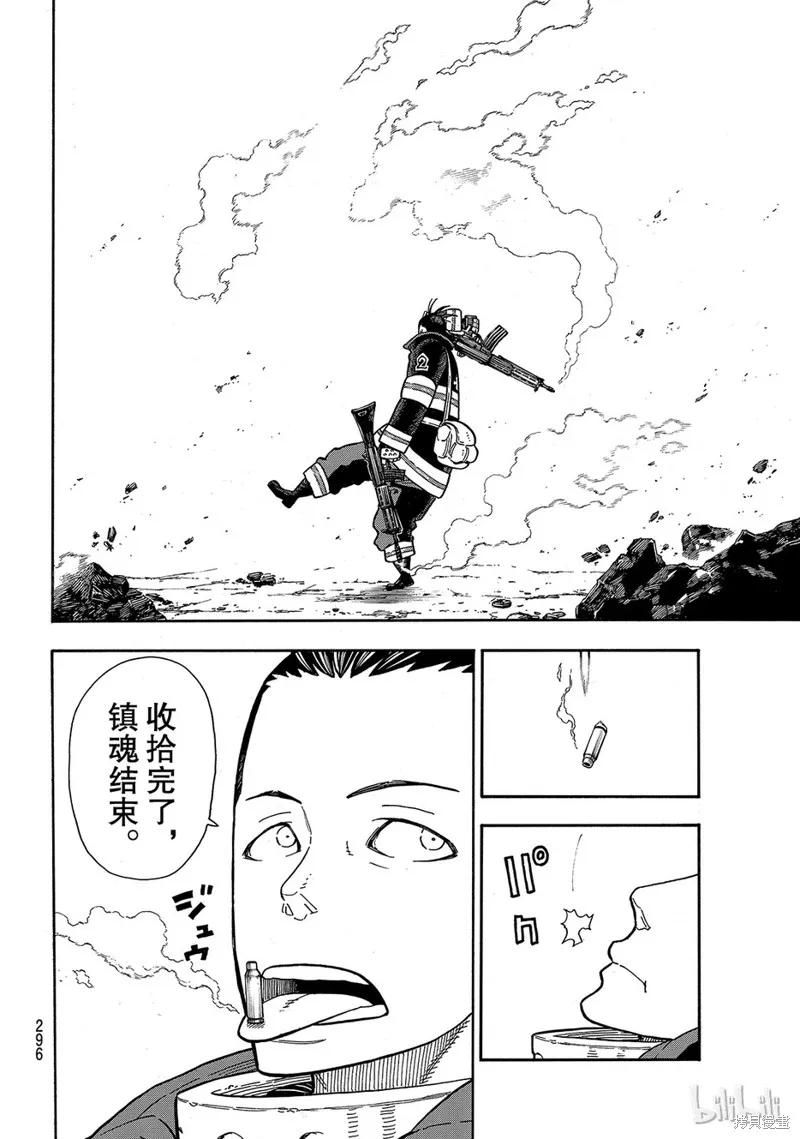 《炎炎之消防队》第156话 第16页