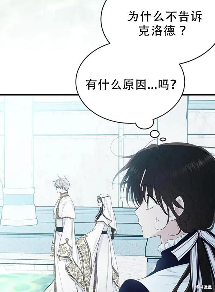 《明明是冷美人小姐却变成了忠犬大少爷》第57话 第75页