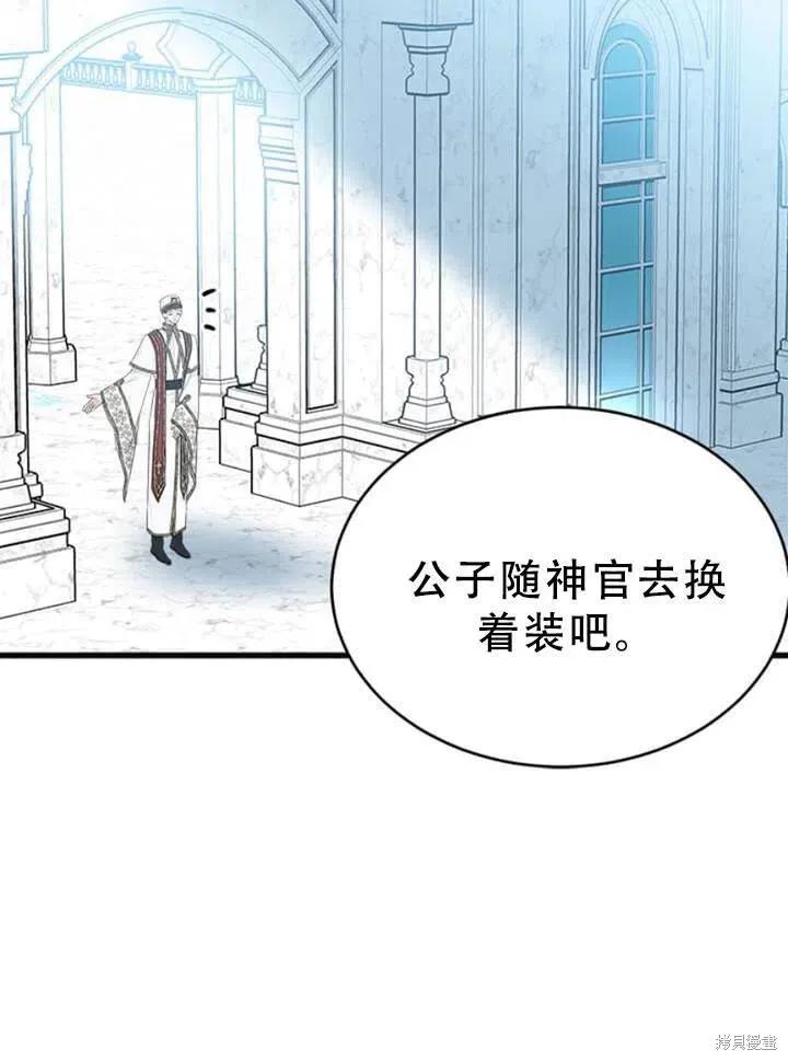 《明明是冷美人小姐却变成了忠犬大少爷》第57话 第36页