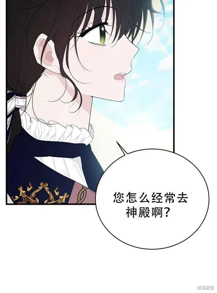 《明明是冷美人小姐却变成了忠犬大少爷》第57话 第14页
