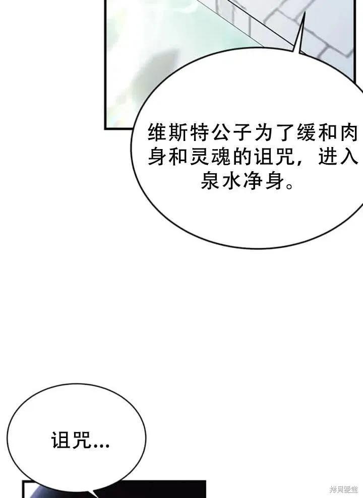 《明明是冷美人小姐却变成了忠犬大少爷》第57话 第50页