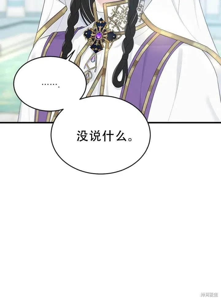 《明明是冷美人小姐却变成了忠犬大少爷》第57话 第72页