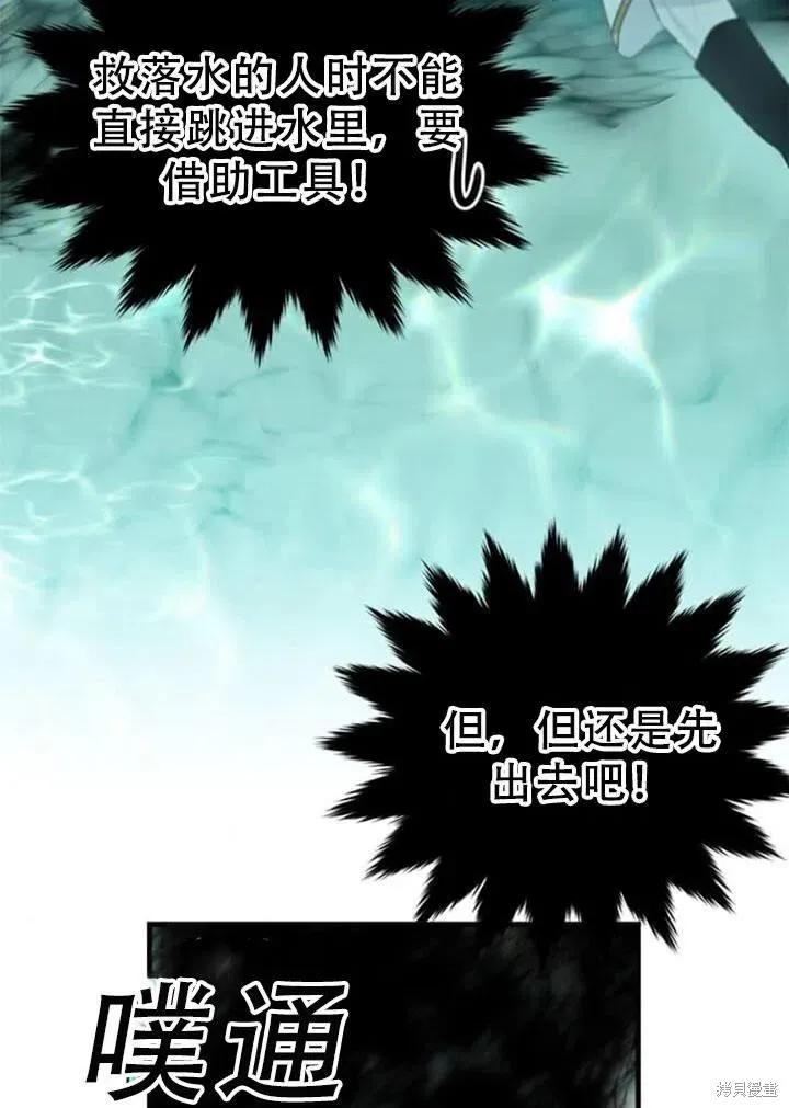 《明明是冷美人小姐却变成了忠犬大少爷》第57话 第99页