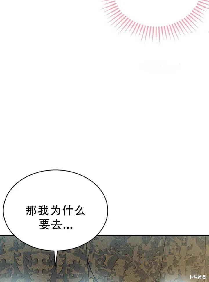 《明明是冷美人小姐却变成了忠犬大少爷》第57话 第11页