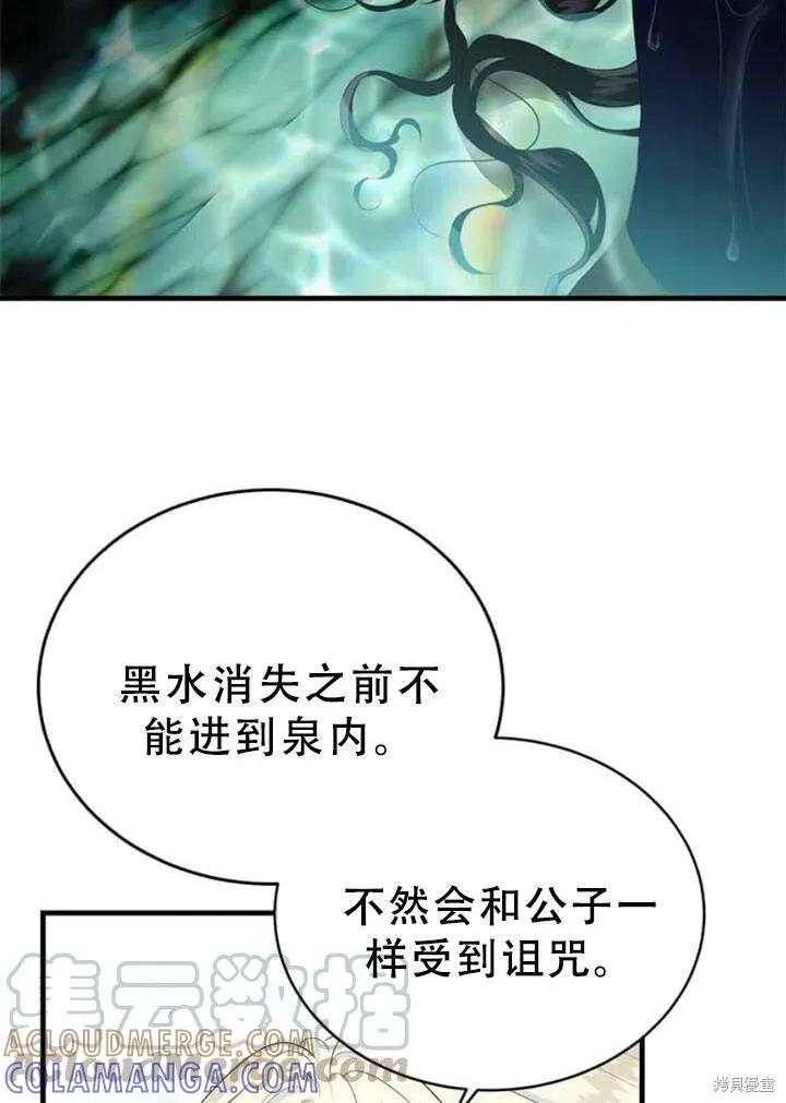 《明明是冷美人小姐却变成了忠犬大少爷》第57话 第109页