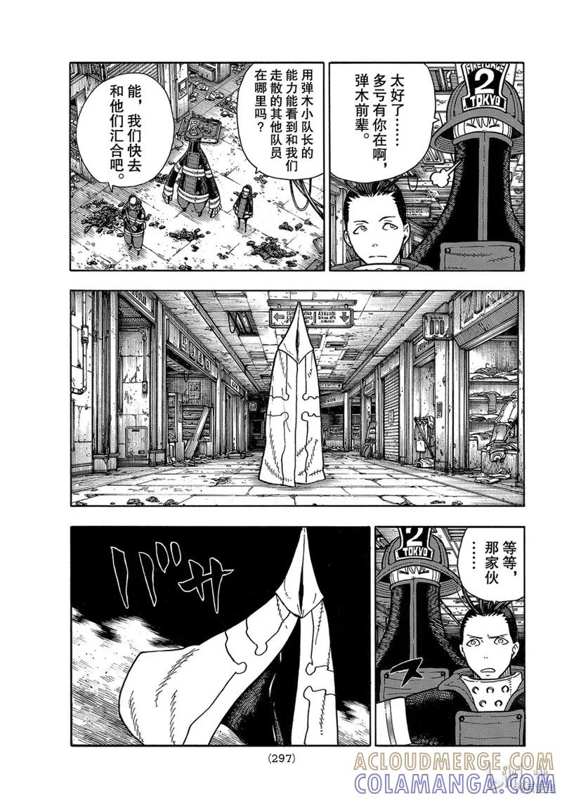 《炎炎之消防队》第156话 第17页