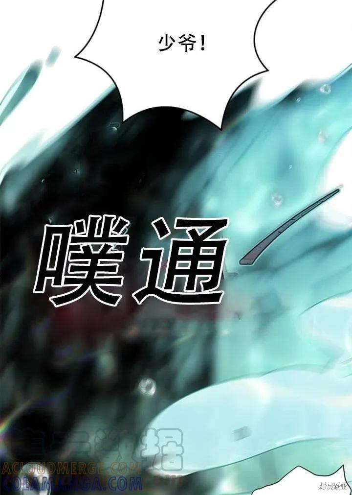《明明是冷美人小姐却变成了忠犬大少爷》第57话 第93页