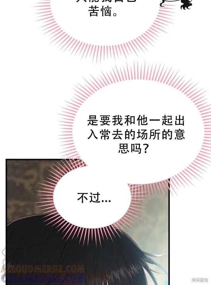 《明明是冷美人小姐却变成了忠犬大少爷》第57话 第13页