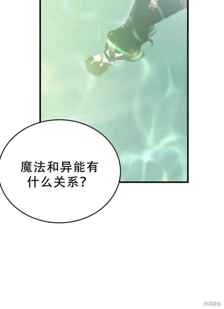 《明明是冷美人小姐却变成了忠犬大少爷》第57话 第56页