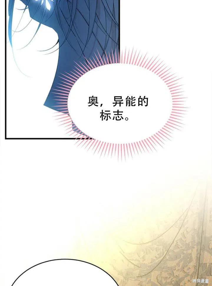 《明明是冷美人小姐却变成了忠犬大少爷》第57话 第16页
