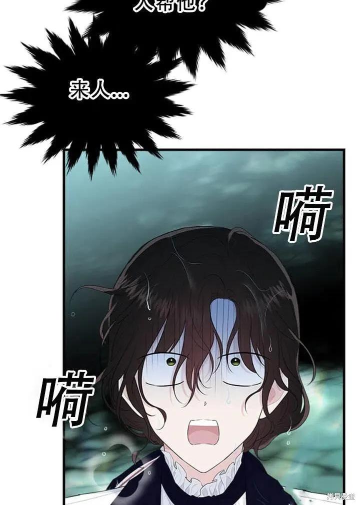 《明明是冷美人小姐却变成了忠犬大少爷》第57话 第103页